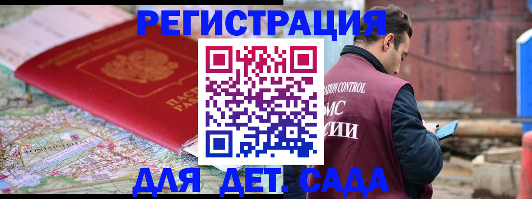 прописка для военкомата в Горняке