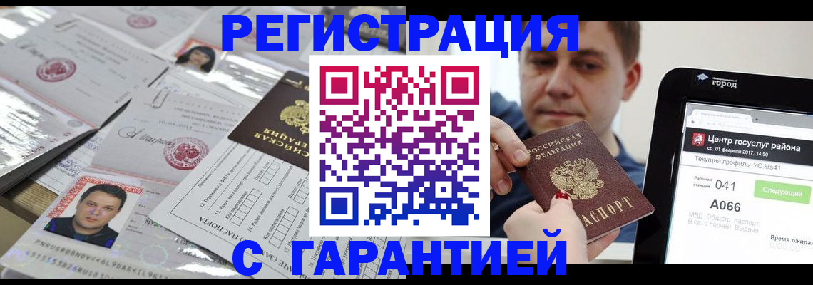 прописка ребенка в Горняке