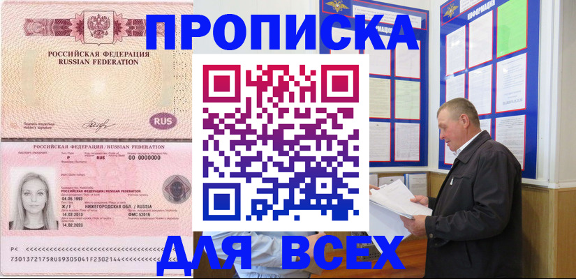 прописка для школы в Горняке