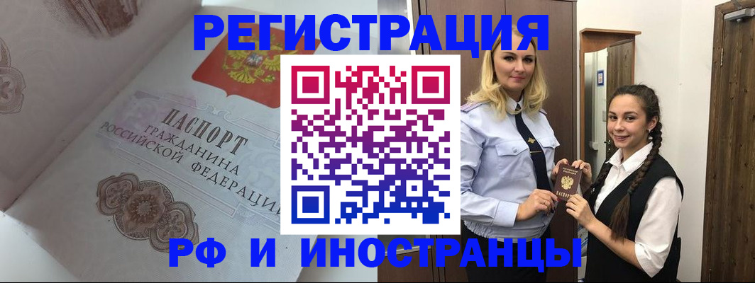 прописка регистрация в Горняке