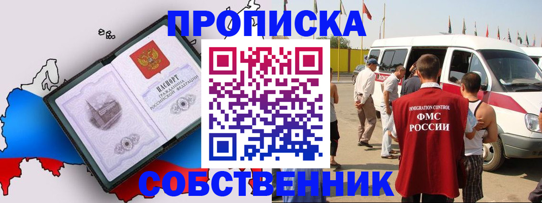 прописка в Горняке